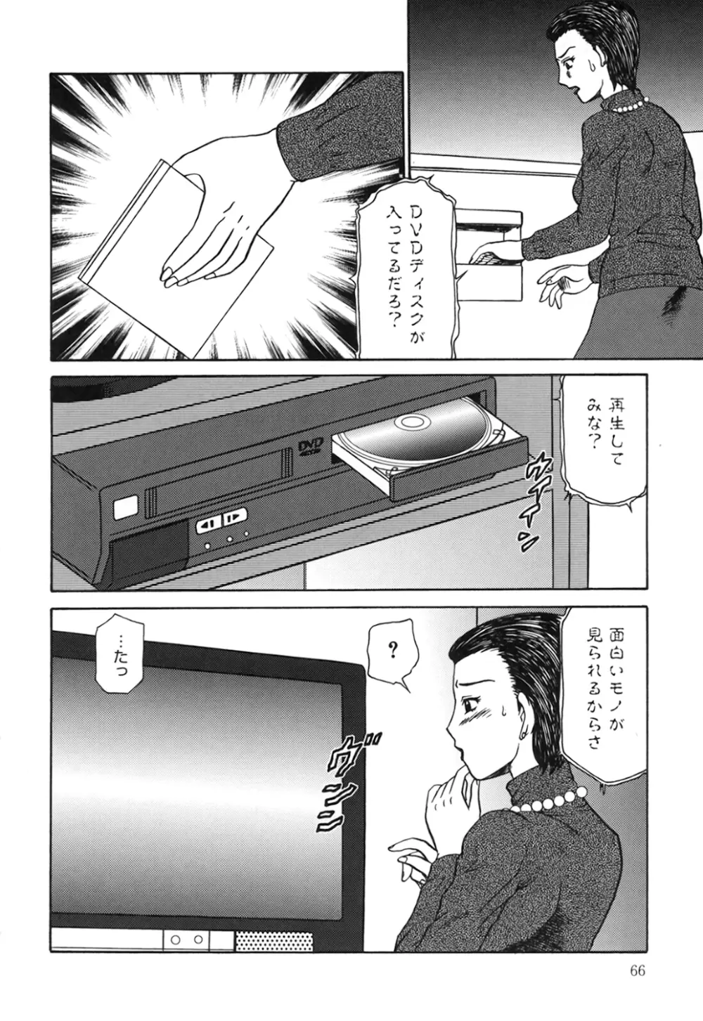 母娘双辱 Page.66