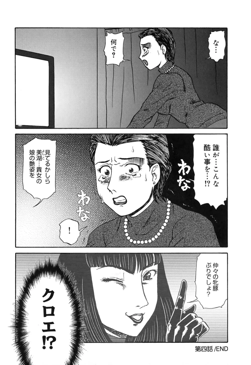 母娘双辱 Page.68