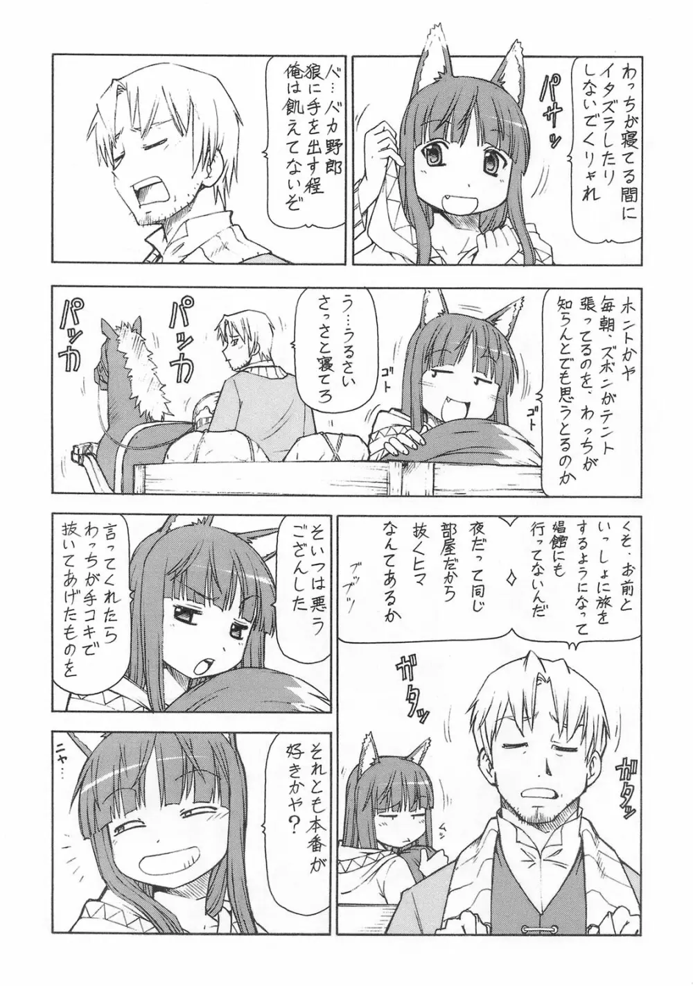 狼とバター犬 Page.10