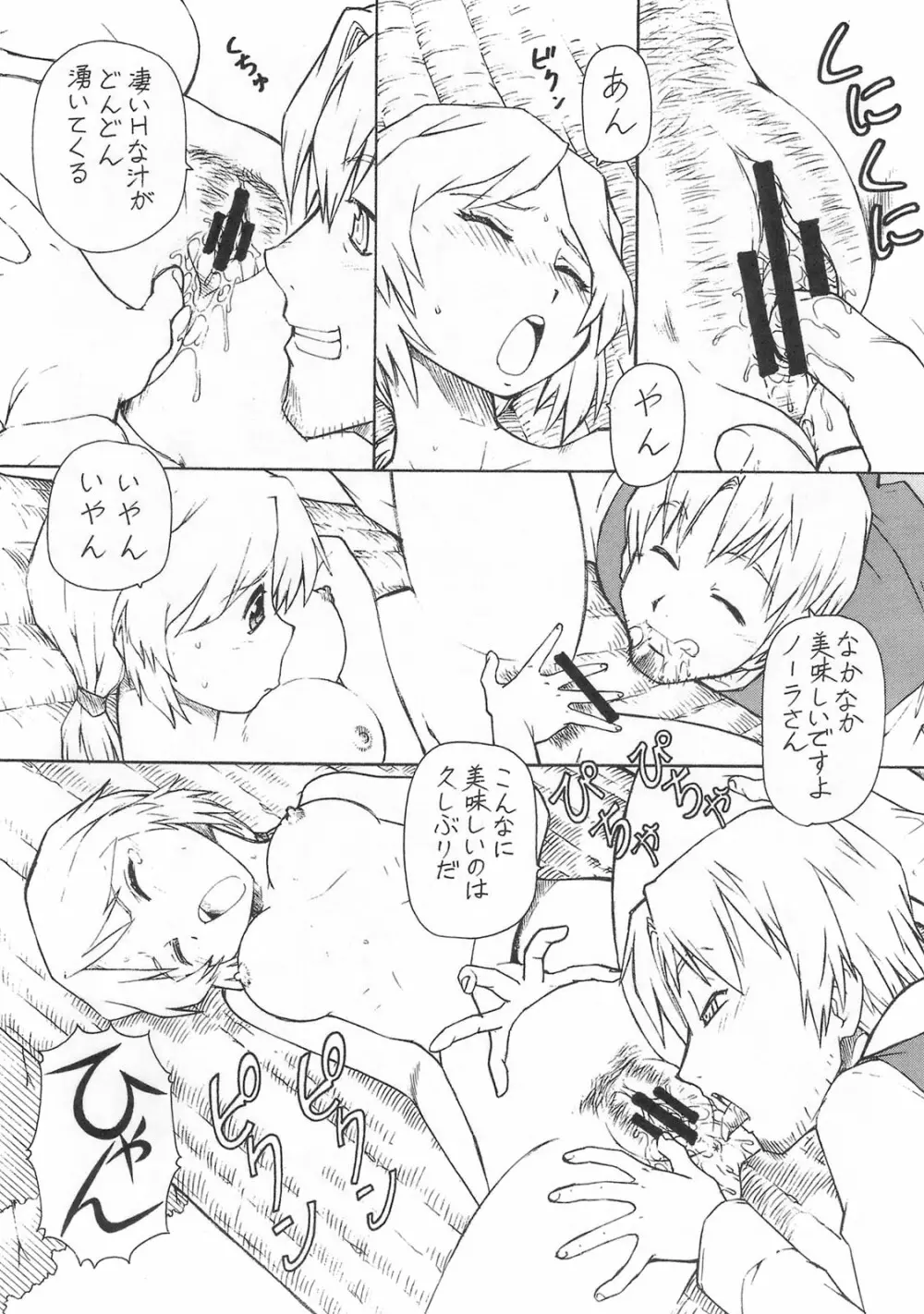 狼とバター犬 Page.17