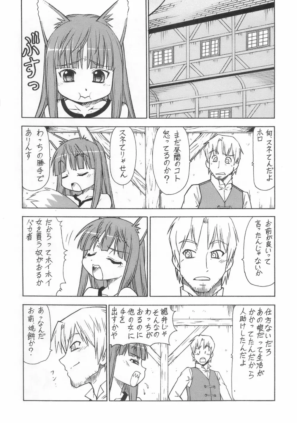 狼とバター犬 Page.27