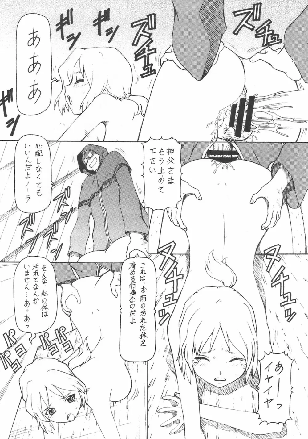 狼とバター犬 Page.3