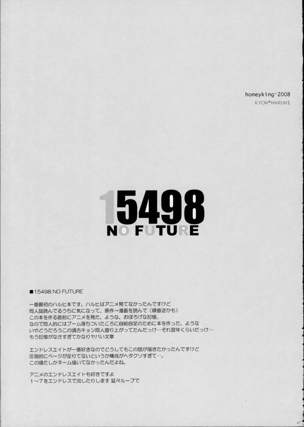 SHS -涼宮ハルヒの総集編- Page.27