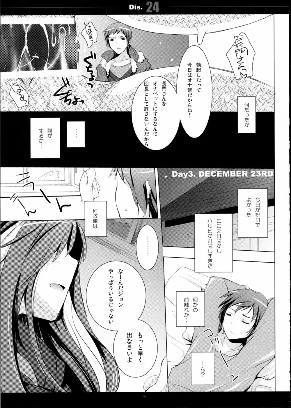 SHS -涼宮ハルヒの総集編- Page.41
