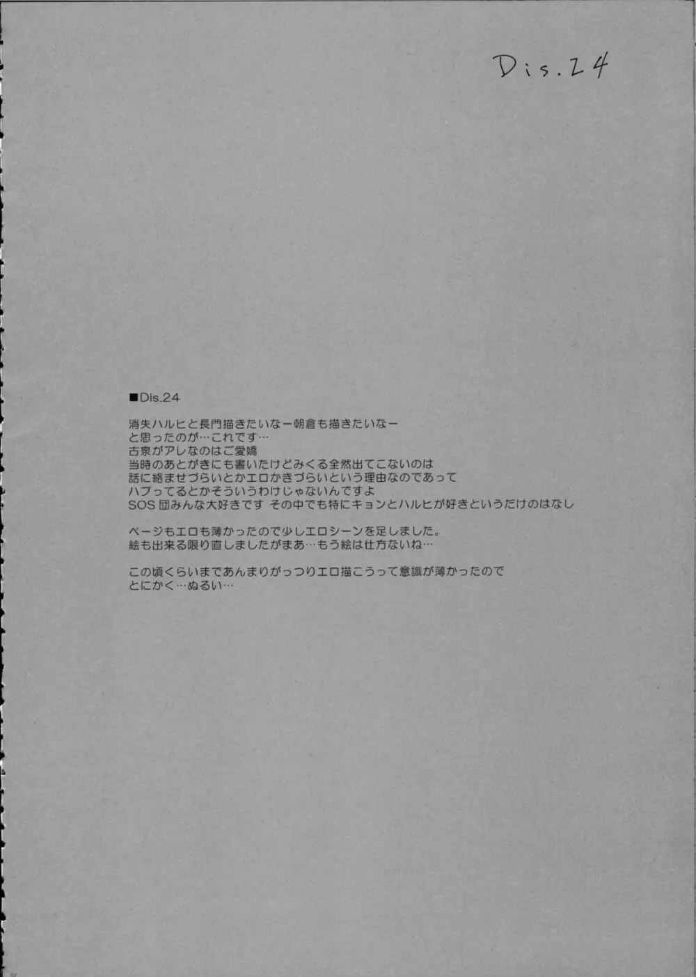 SHS -涼宮ハルヒの総集編- Page.52