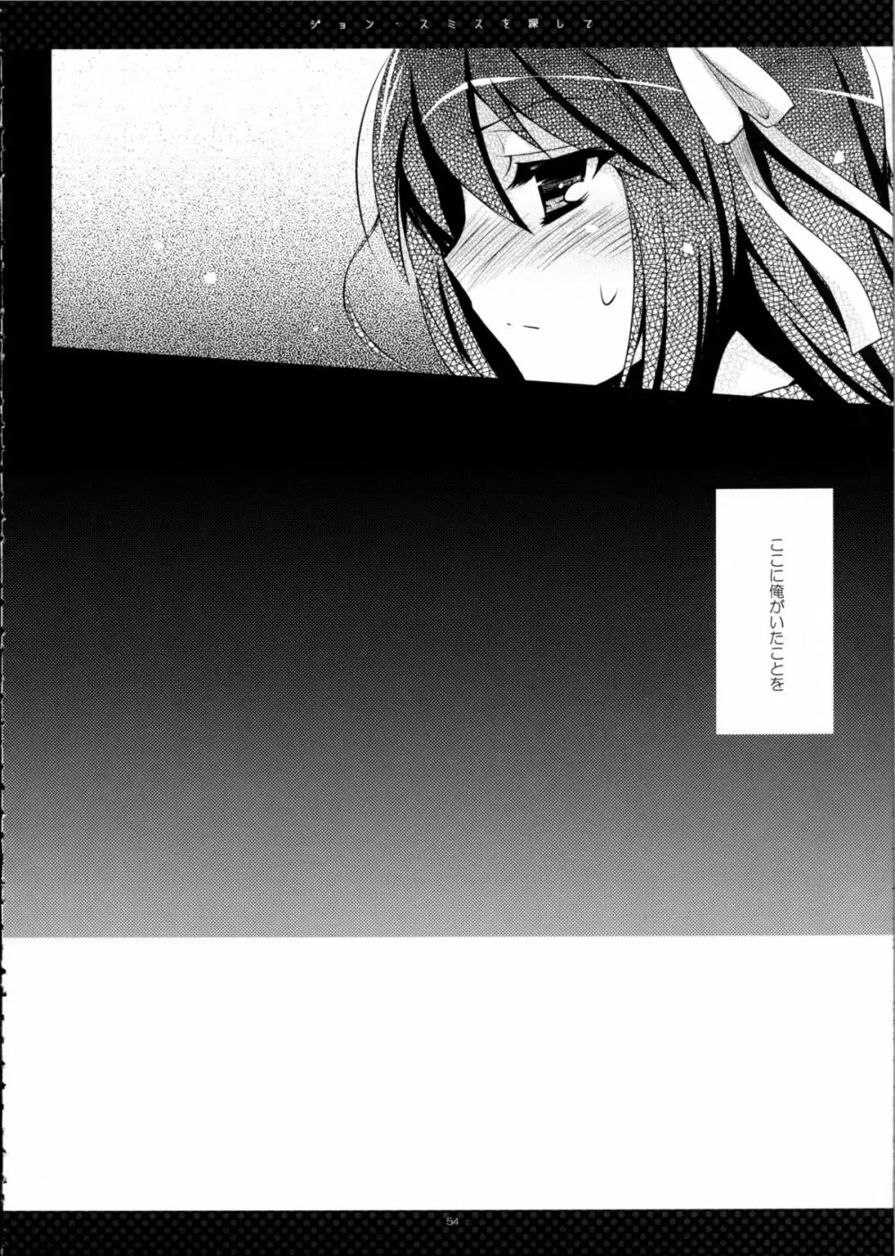 SHS -涼宮ハルヒの総集編- Page.54