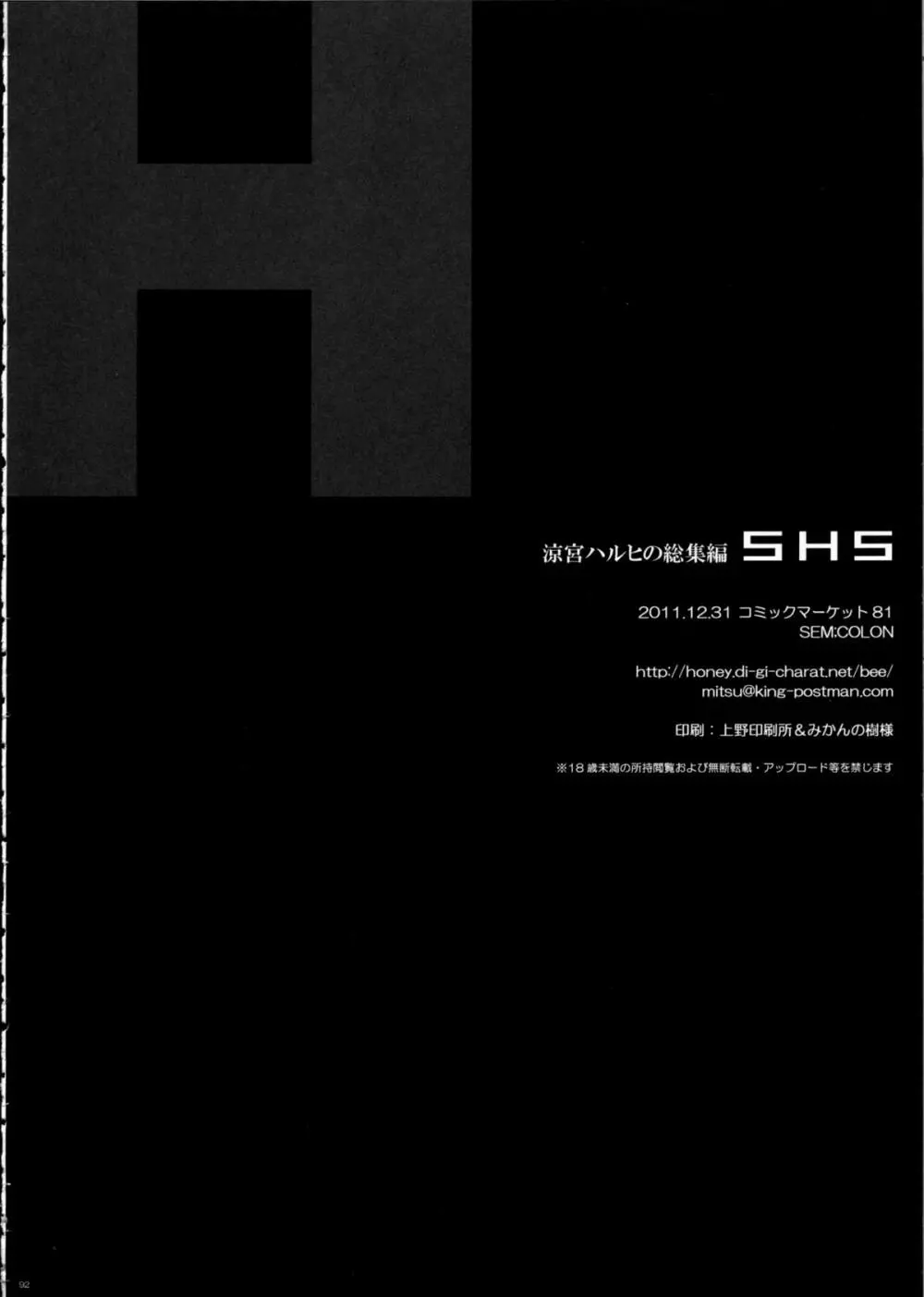 SHS -涼宮ハルヒの総集編- Page.92