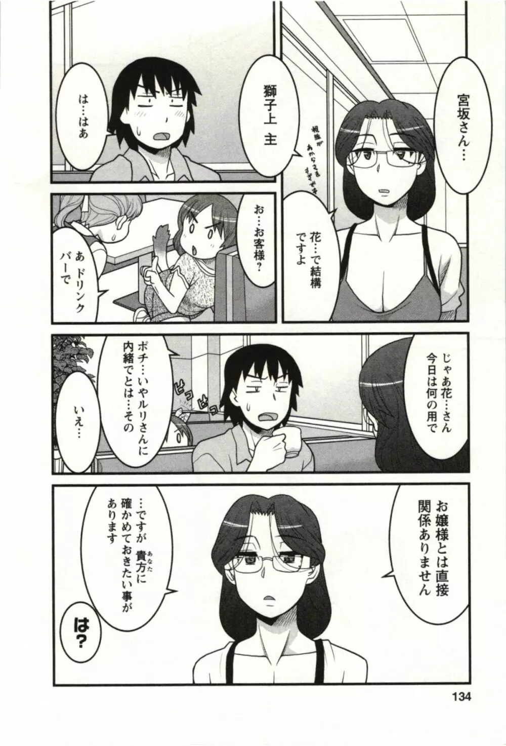 僕の彼女がエロい訳 第02巻 Page.134