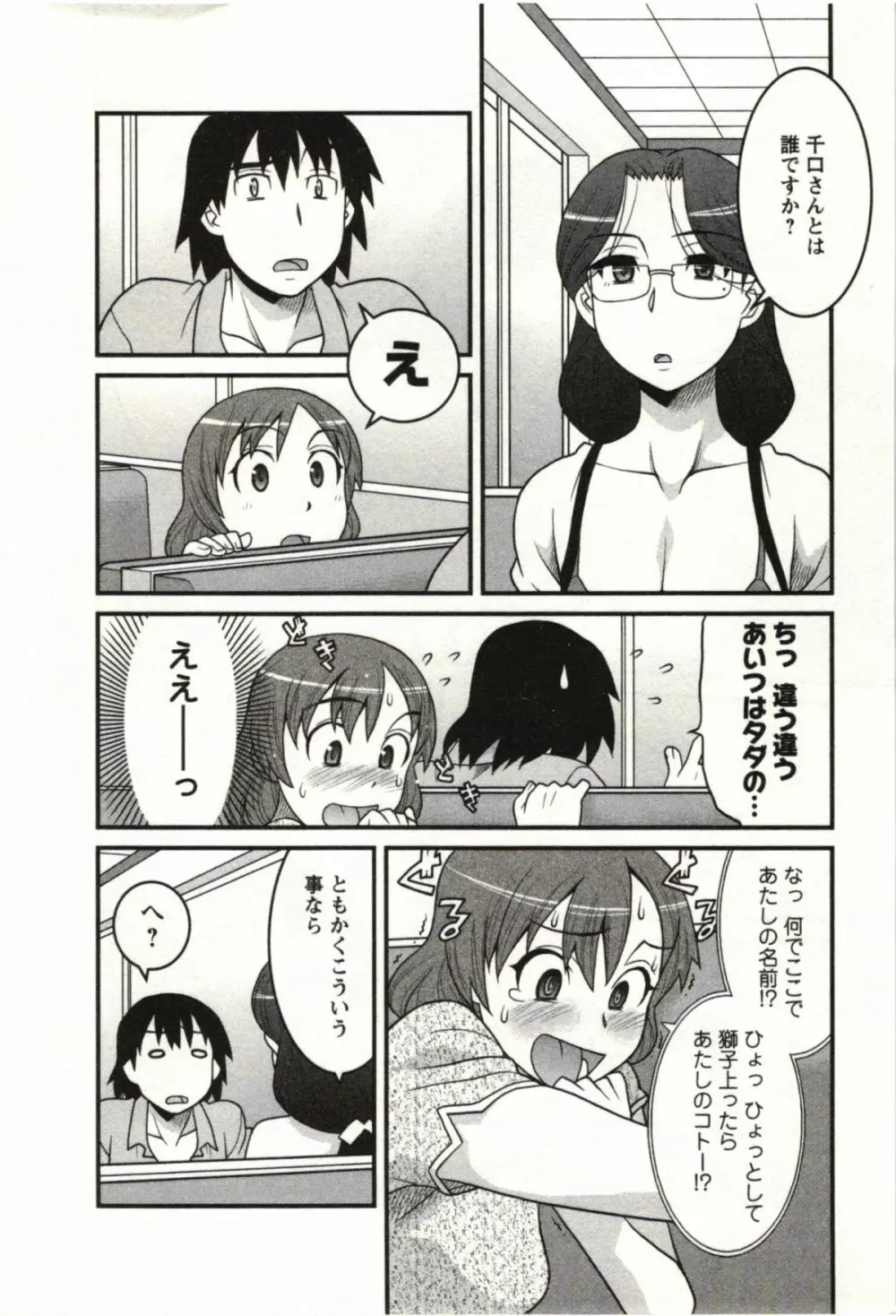 僕の彼女がエロい訳 第02巻 Page.136