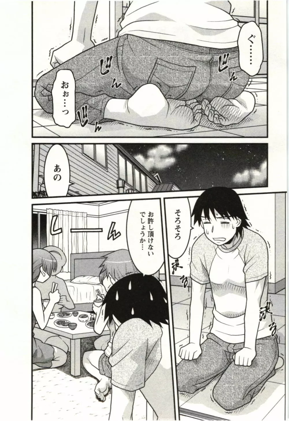 僕の彼女がエロい訳 第02巻 Page.154