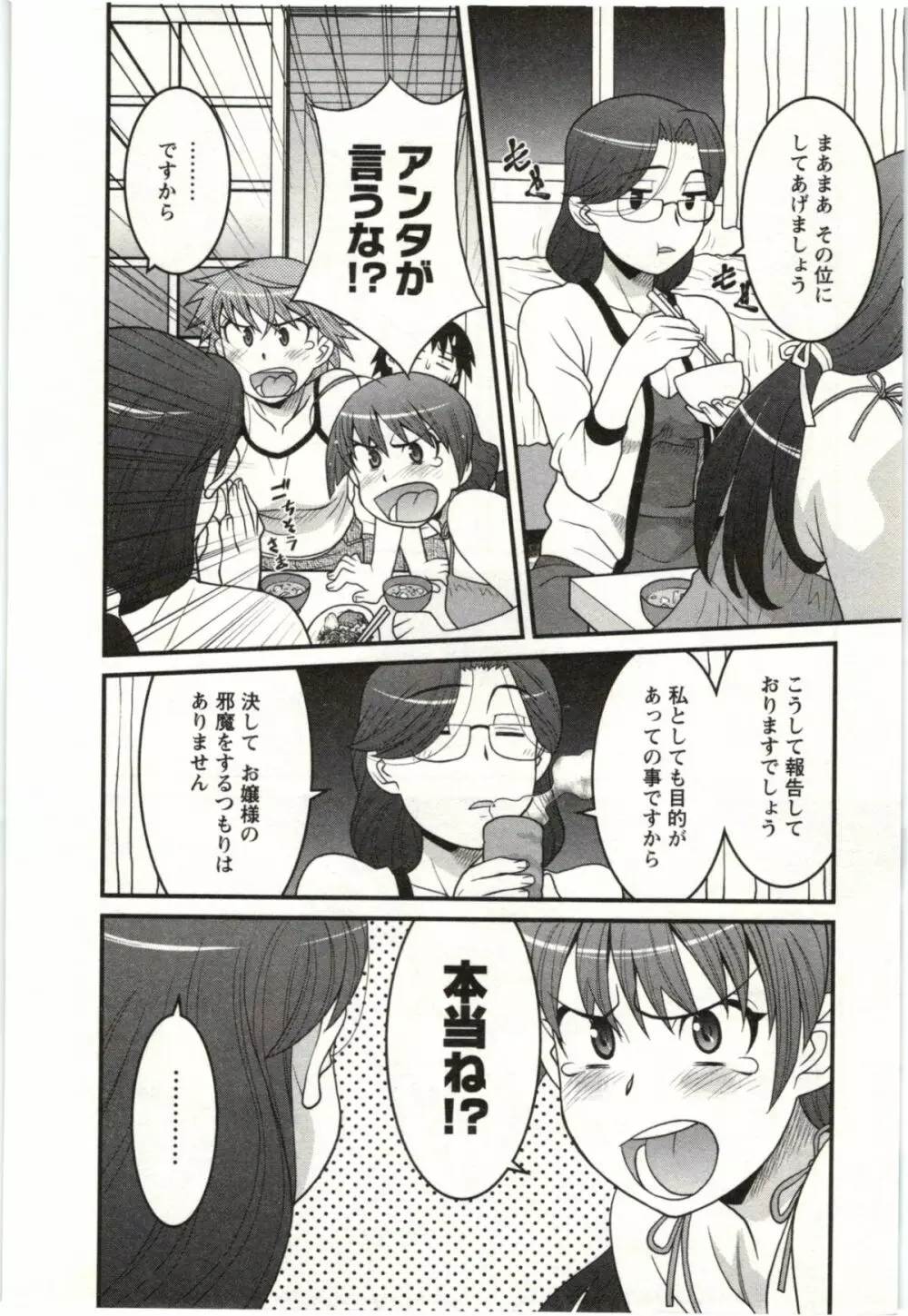 僕の彼女がエロい訳 第02巻 Page.156