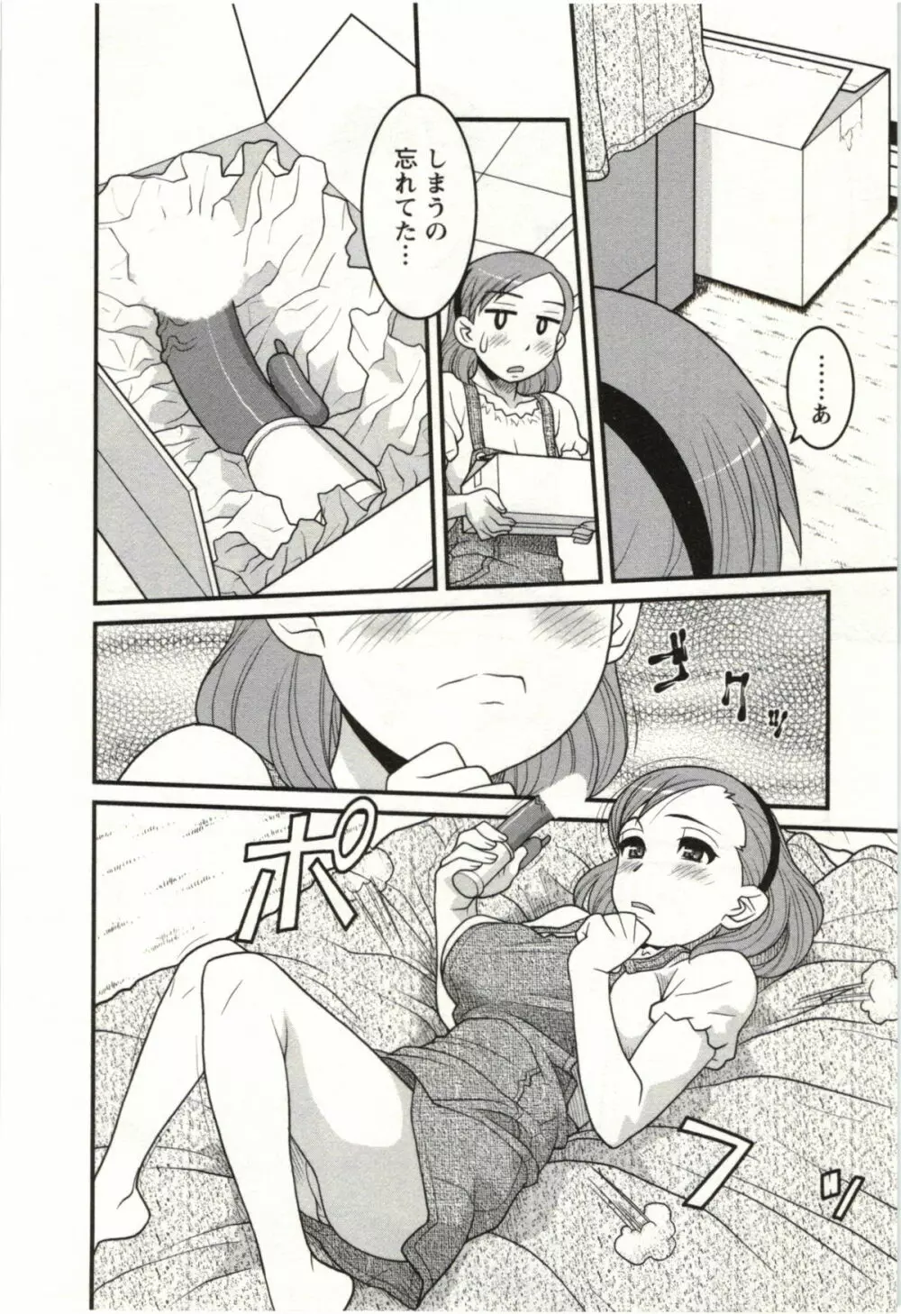 僕の彼女がエロい訳 第02巻 Page.160