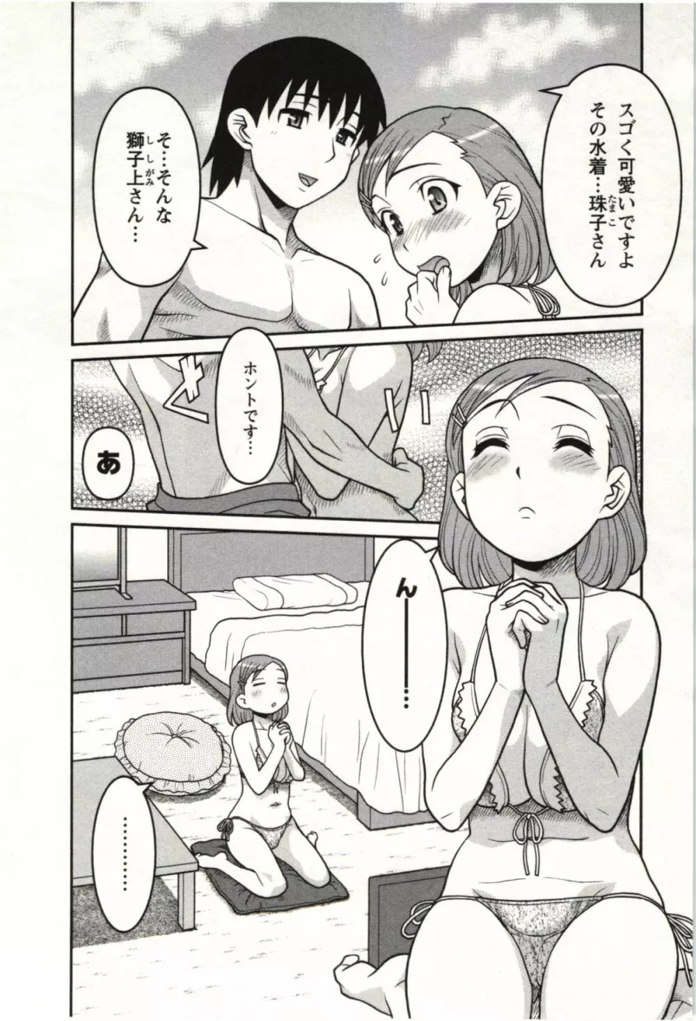 僕の彼女がエロい訳 第02巻 Page.26