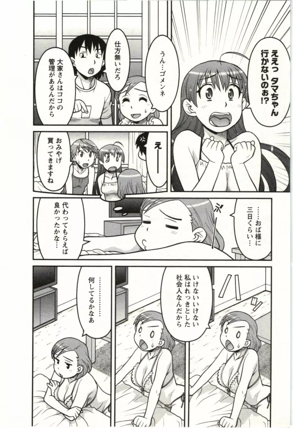 僕の彼女がエロい訳 第02巻 Page.28