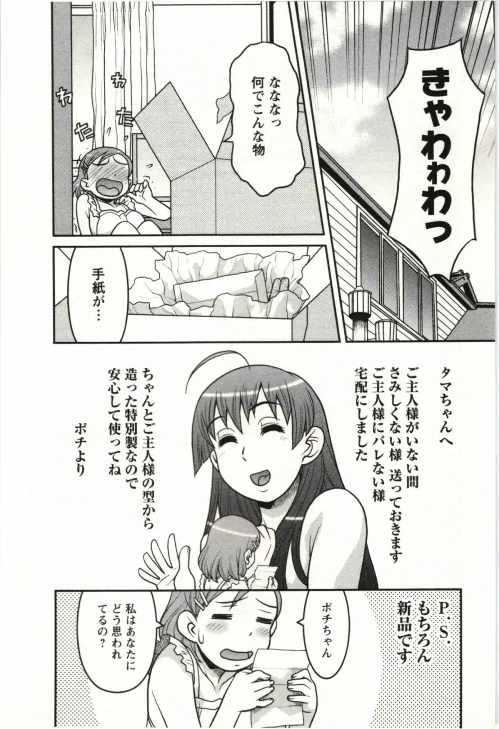 僕の彼女がエロい訳 第02巻 Page.36