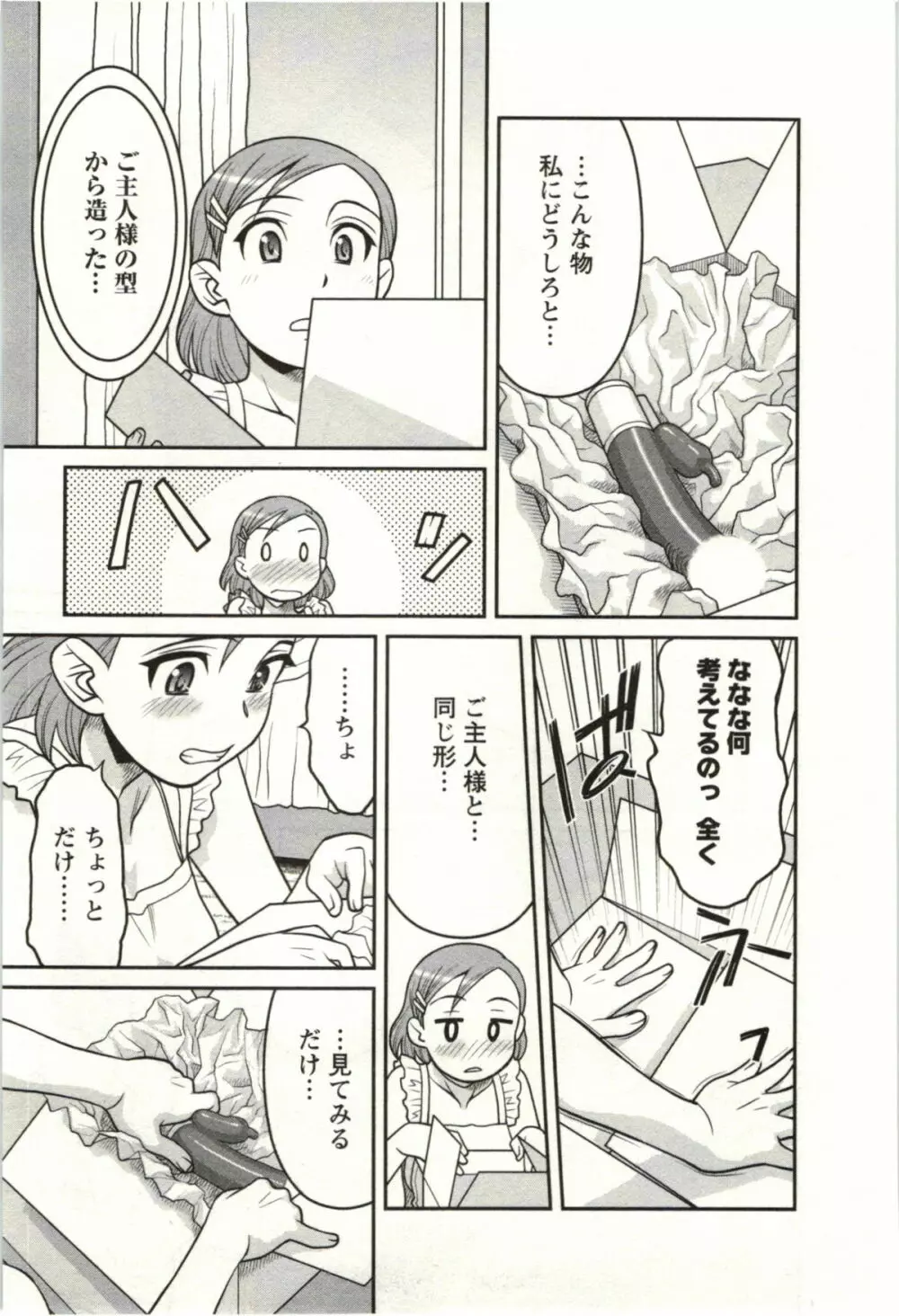 僕の彼女がエロい訳 第02巻 Page.37