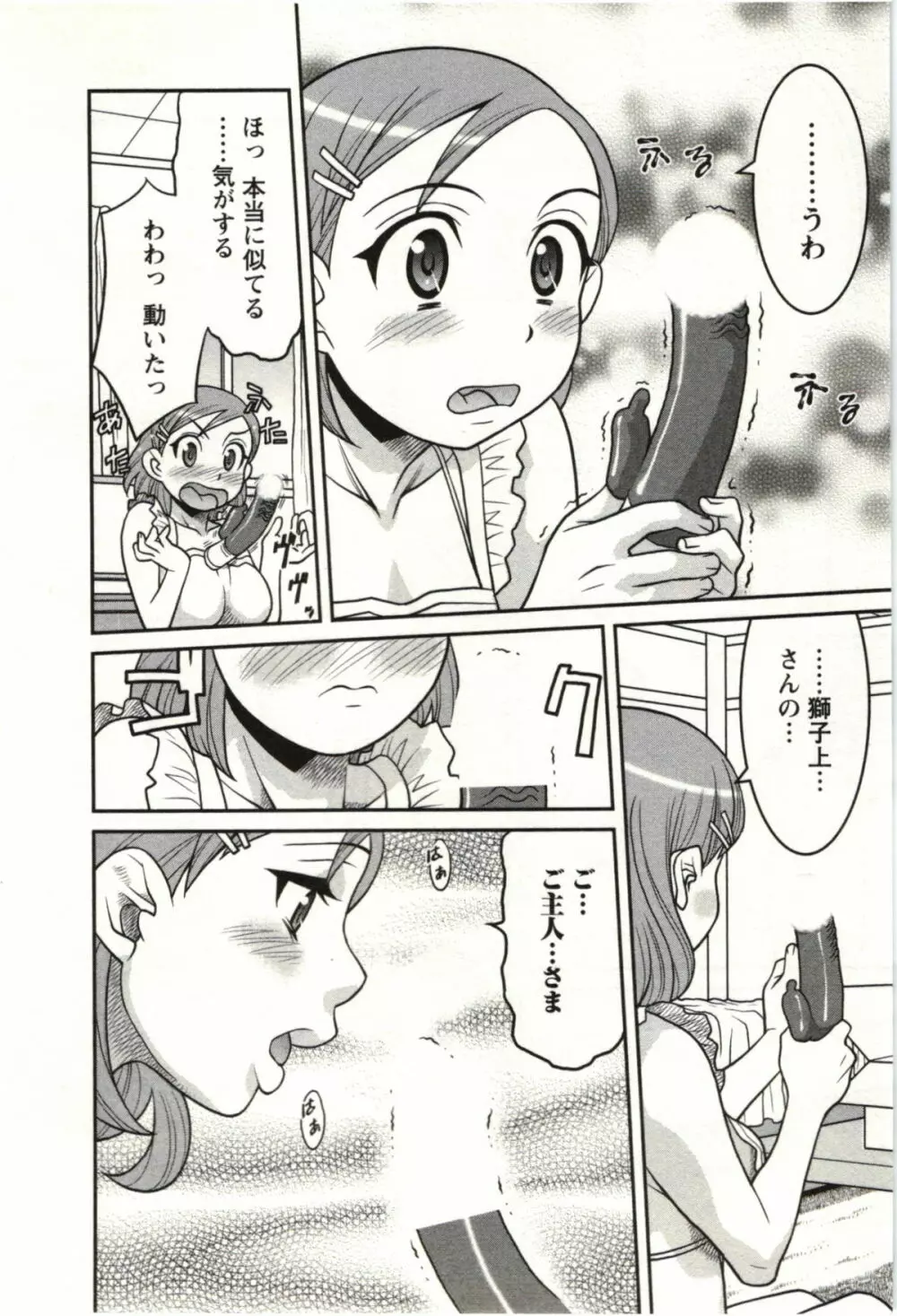 僕の彼女がエロい訳 第02巻 Page.38