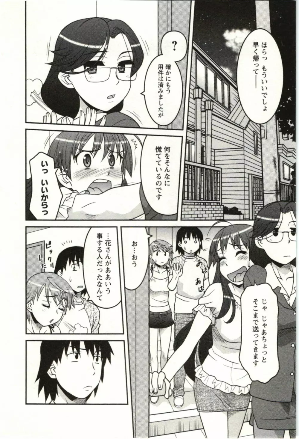 僕の彼女がエロい訳 第02巻 Page.68