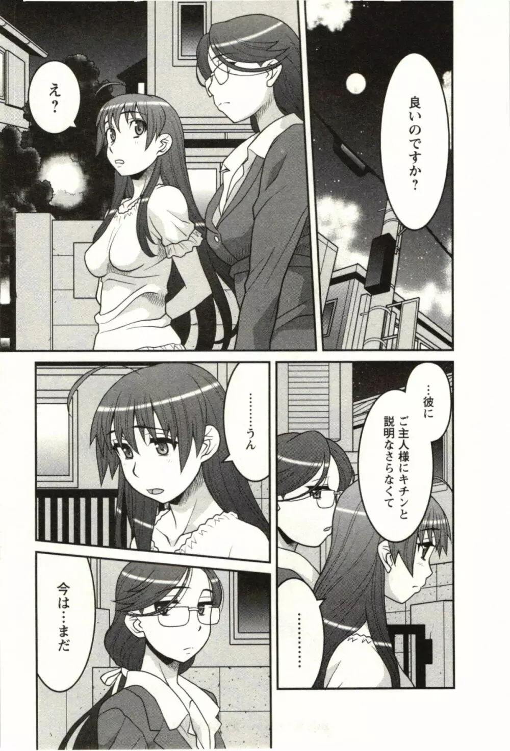 僕の彼女がエロい訳 第02巻 Page.71