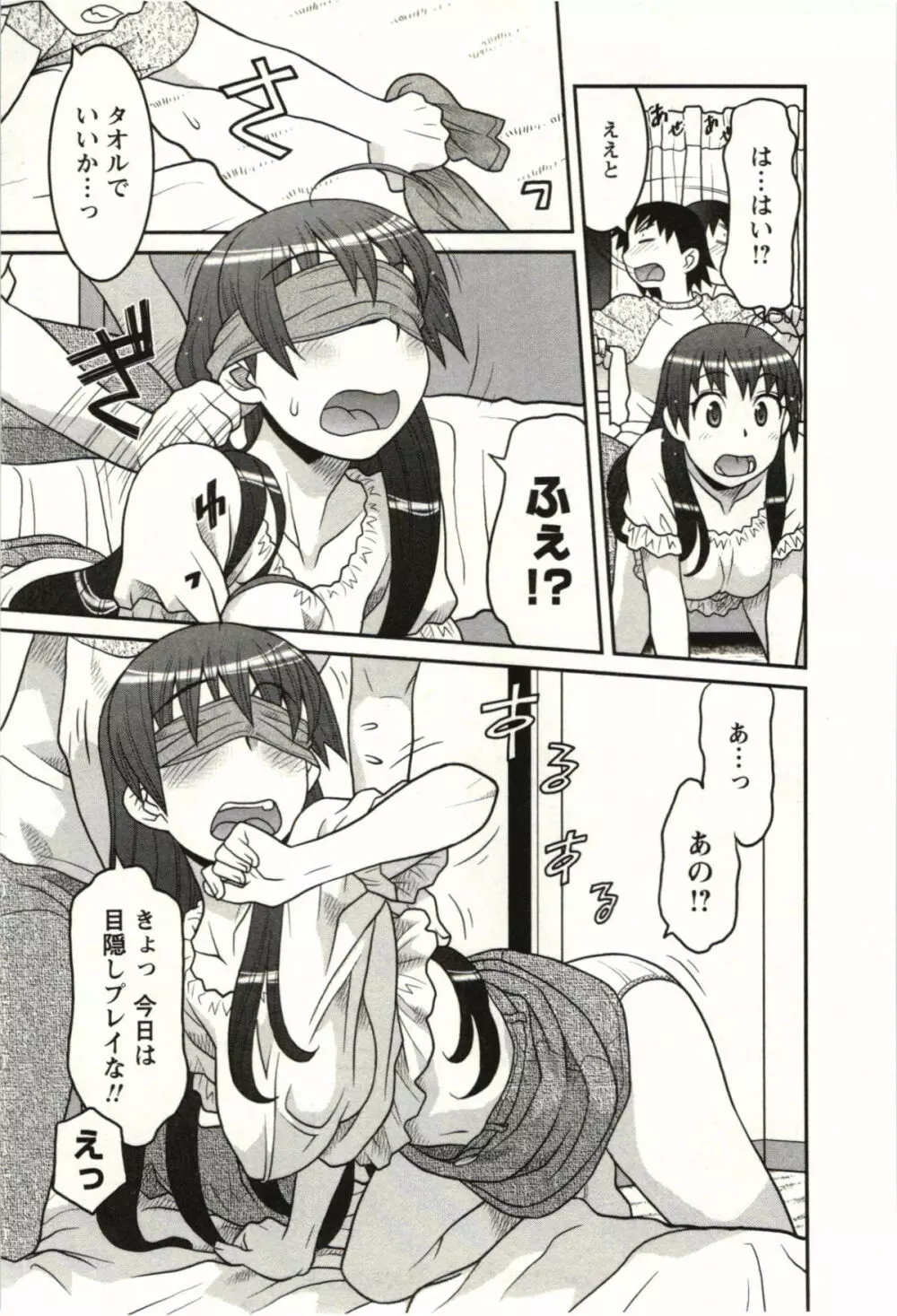 僕の彼女がエロい訳 第02巻 Page.79