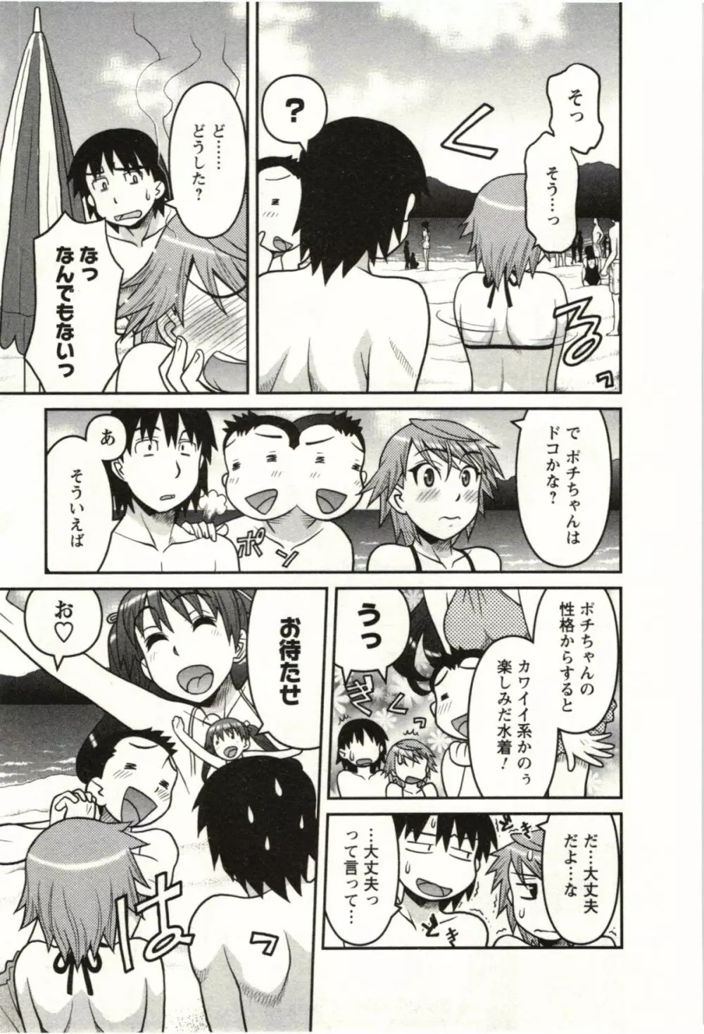 僕の彼女がエロい訳 第02巻 Page.9