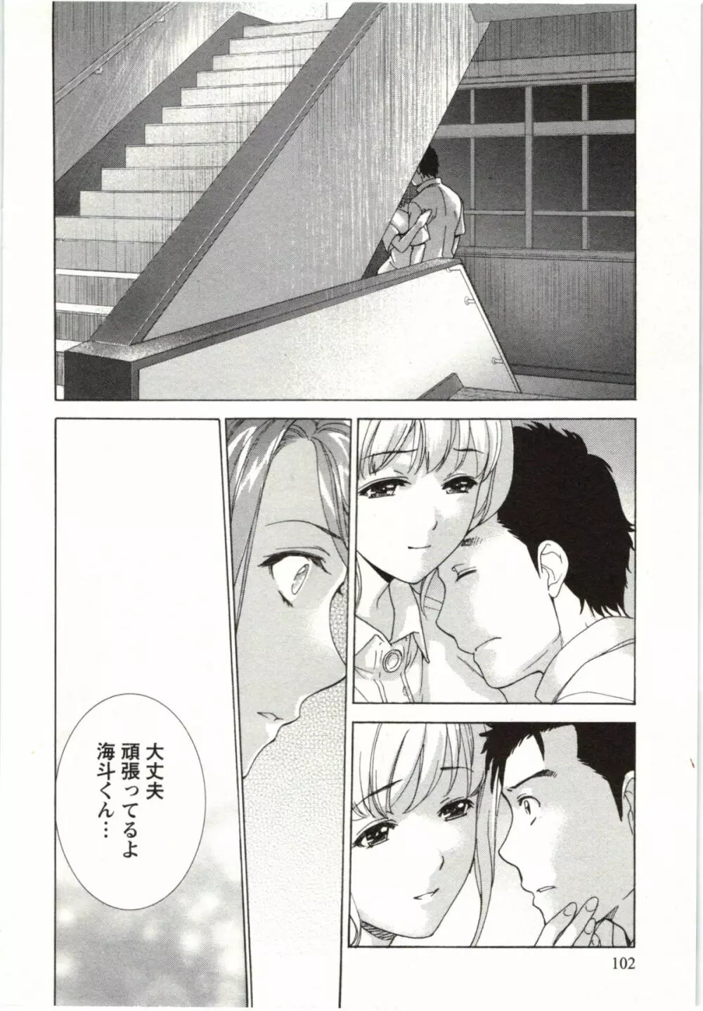 ナースを彼女にする方法 4 Page.102