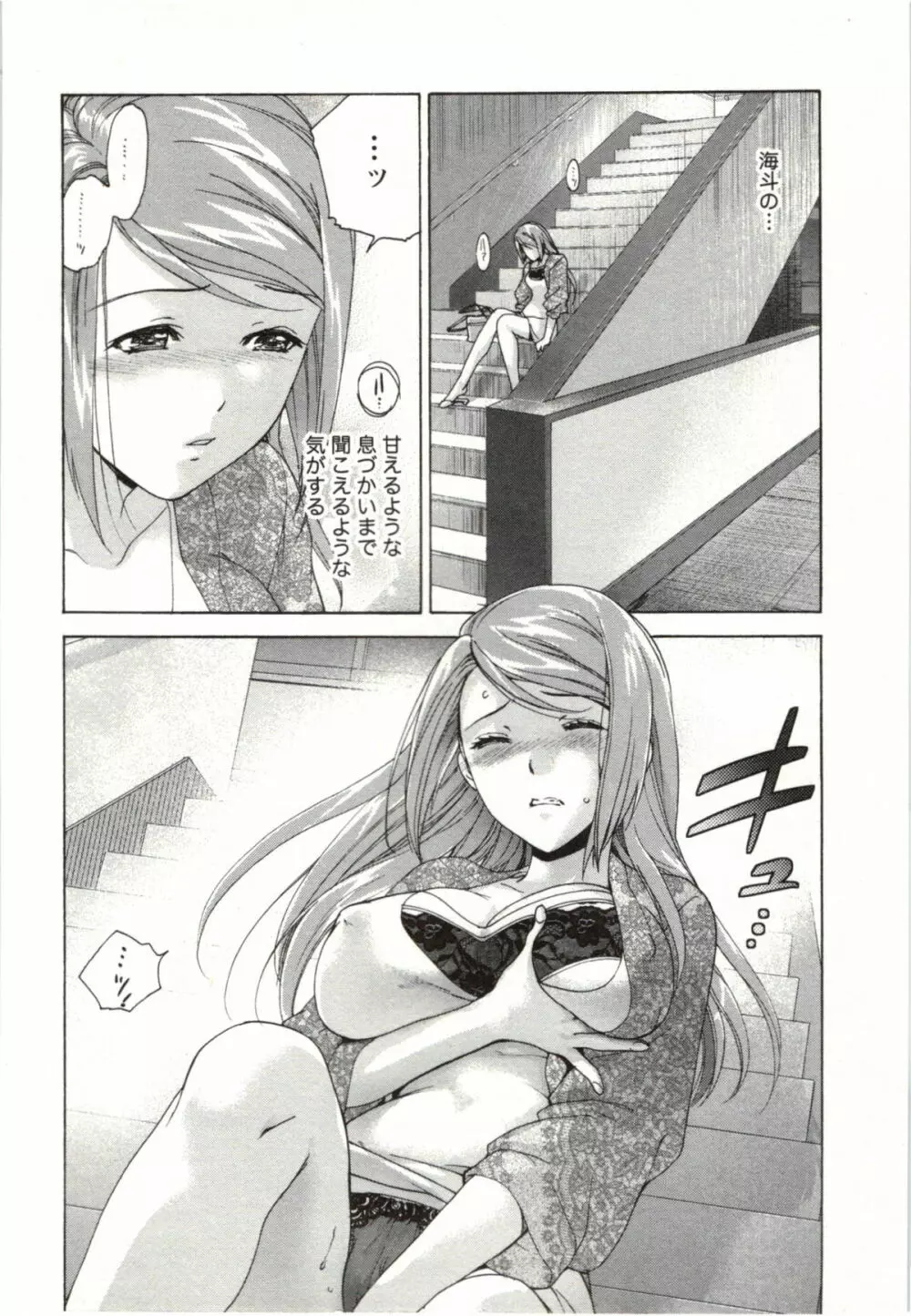 ナースを彼女にする方法 4 Page.104