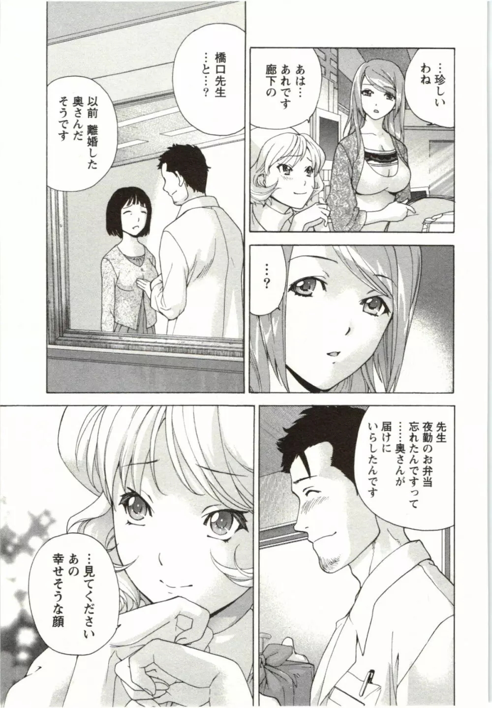 ナースを彼女にする方法 4 Page.107