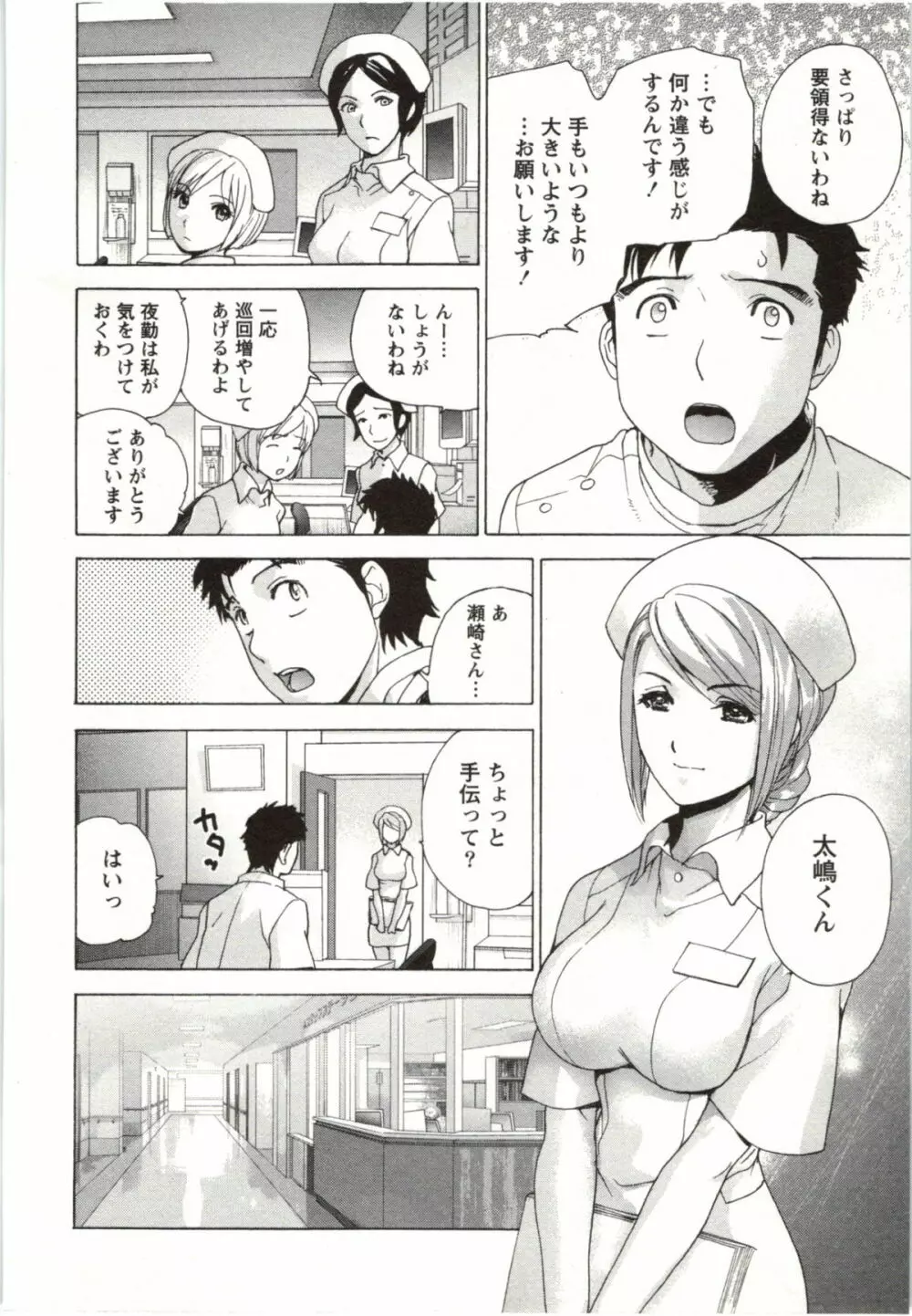 ナースを彼女にする方法 4 Page.128