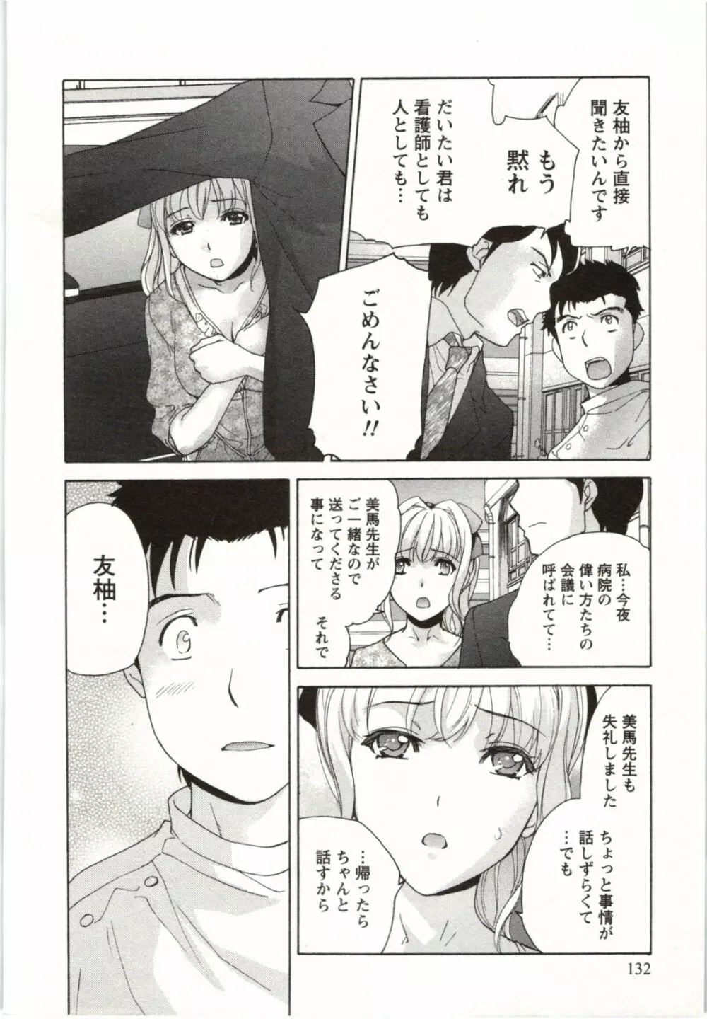 ナースを彼女にする方法 4 Page.132