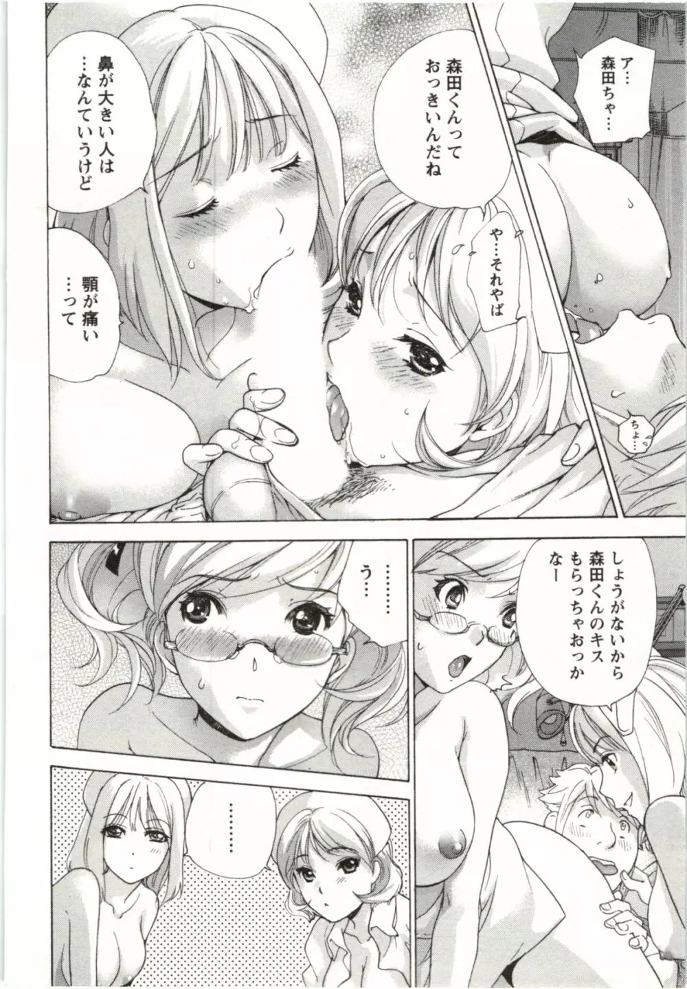 ナースを彼女にする方法 4 Page.138