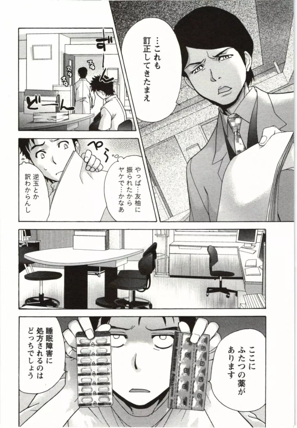 ナースを彼女にする方法 4 Page.14