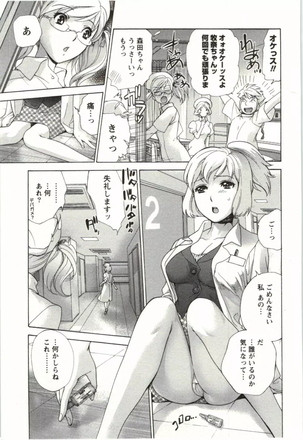 ナースを彼女にする方法 4 Page.143