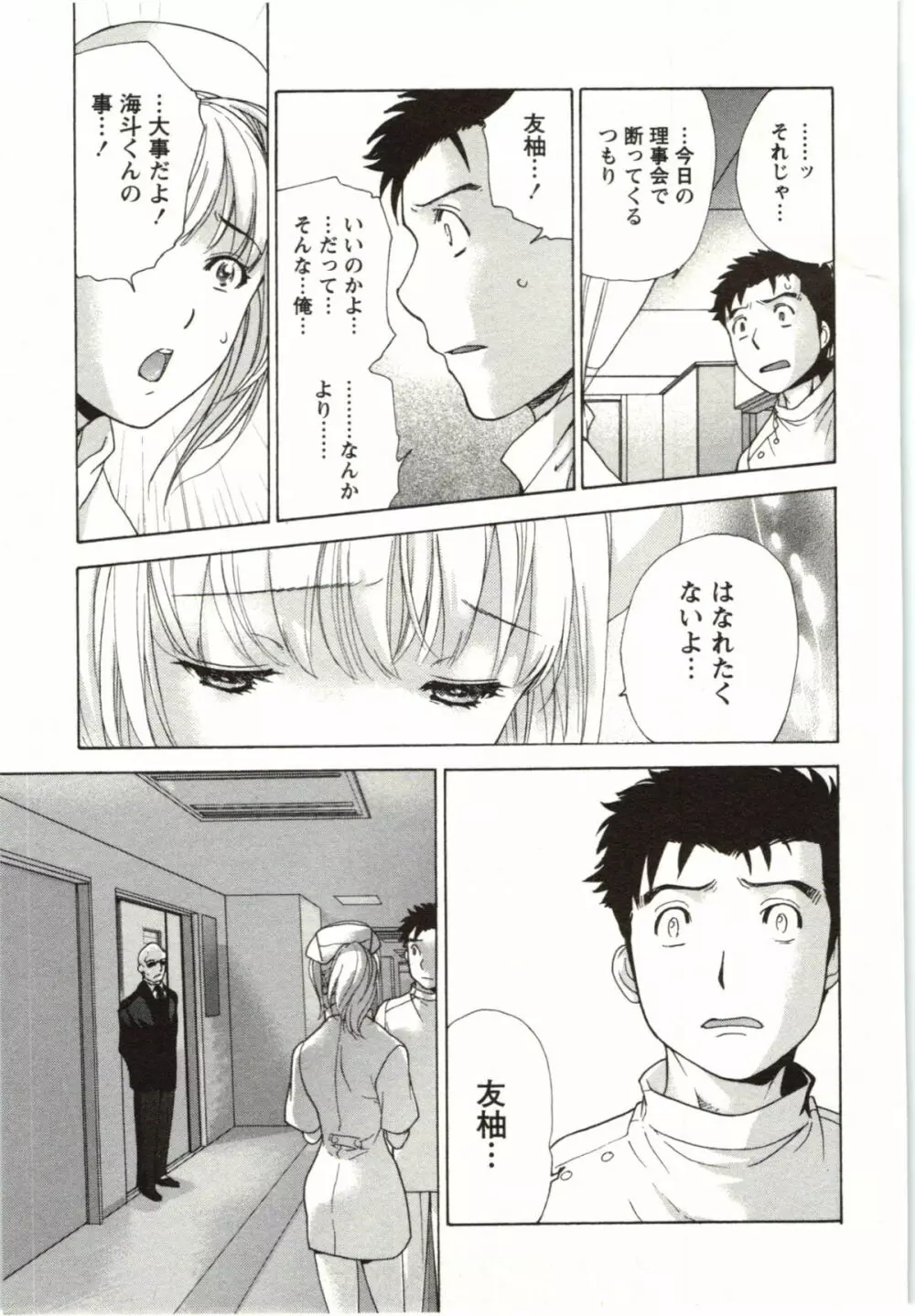 ナースを彼女にする方法 4 Page.147