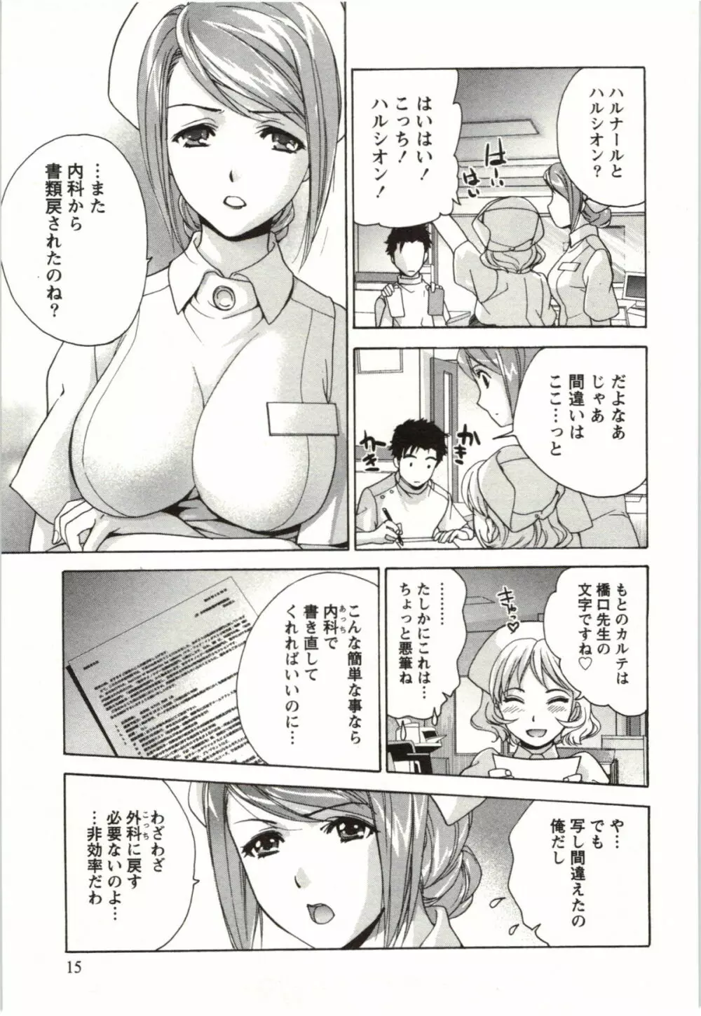 ナースを彼女にする方法 4 Page.15