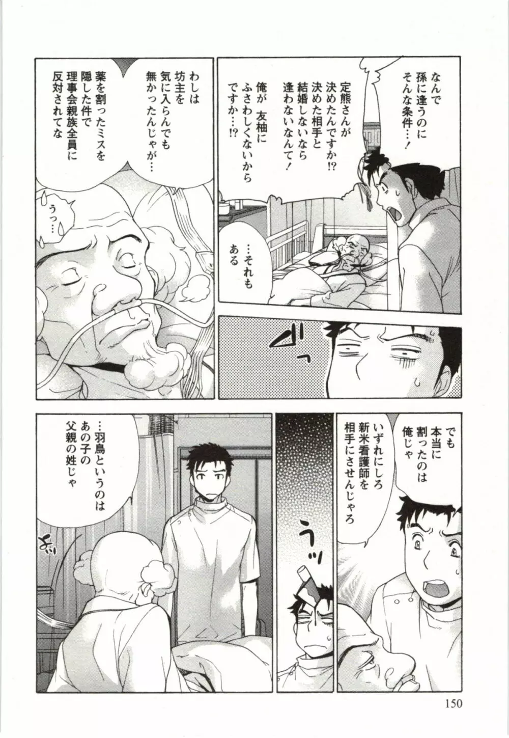 ナースを彼女にする方法 4 Page.150