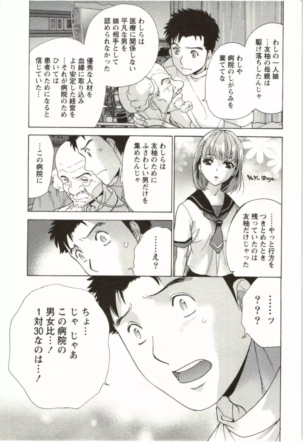 ナースを彼女にする方法 4 Page.151