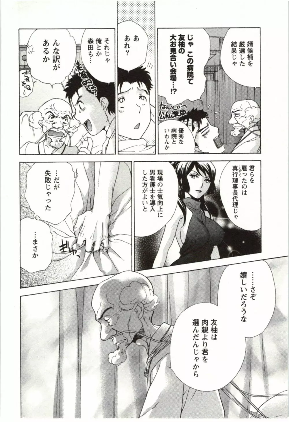 ナースを彼女にする方法 4 Page.152