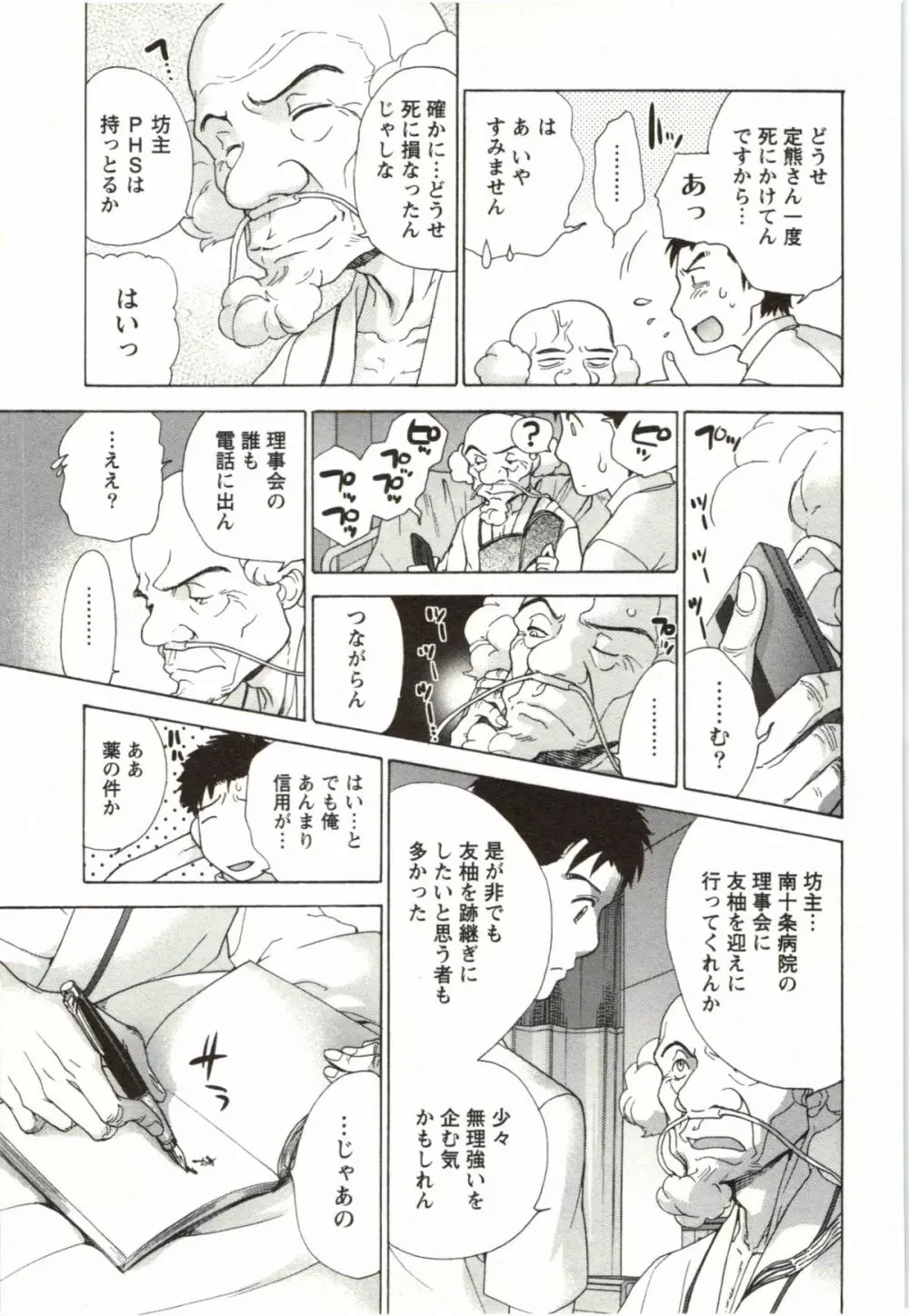 ナースを彼女にする方法 4 Page.155