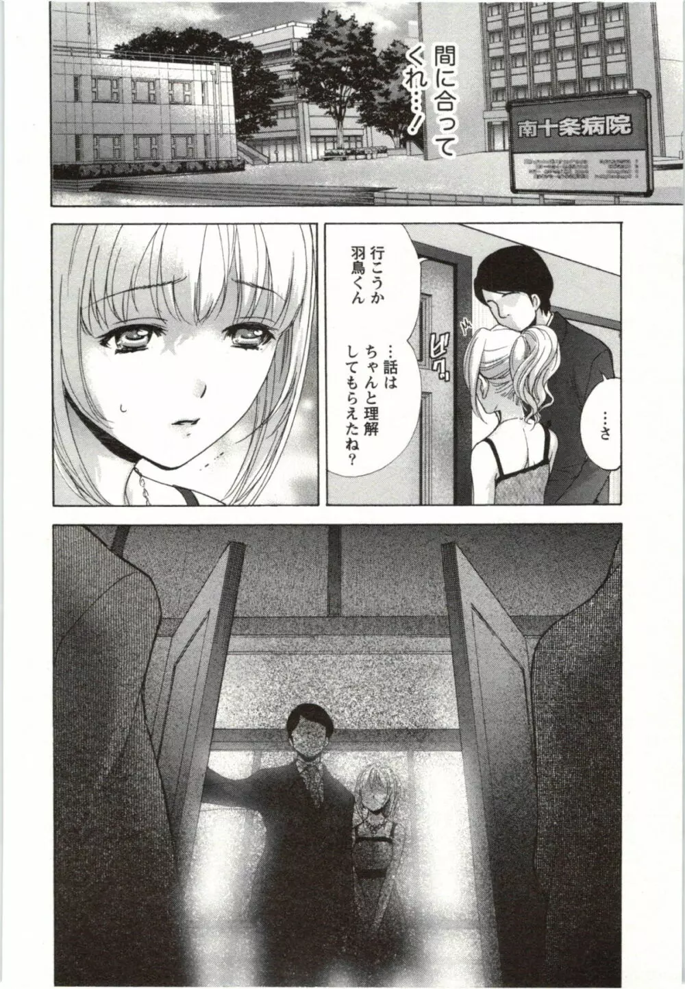 ナースを彼女にする方法 4 Page.158