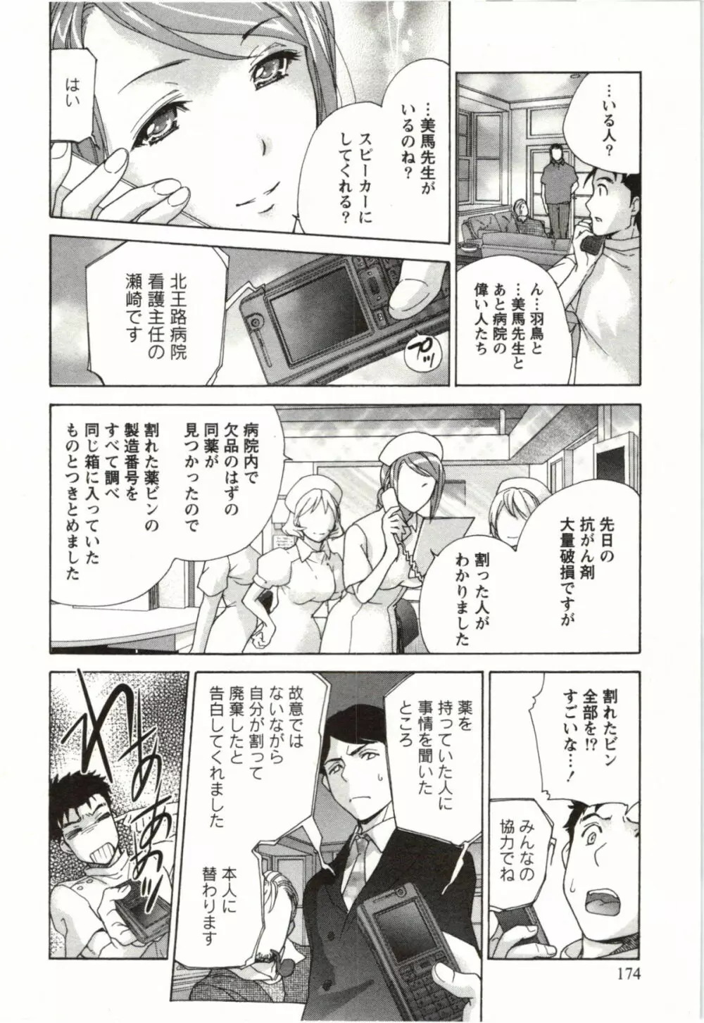 ナースを彼女にする方法 4 Page.174