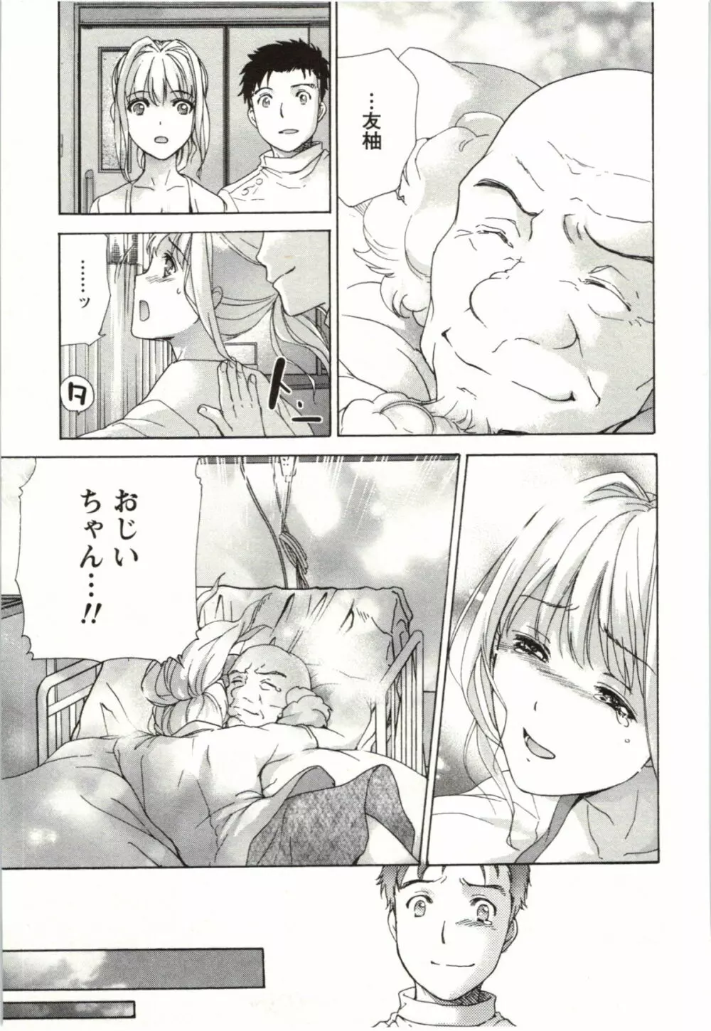 ナースを彼女にする方法 4 Page.177