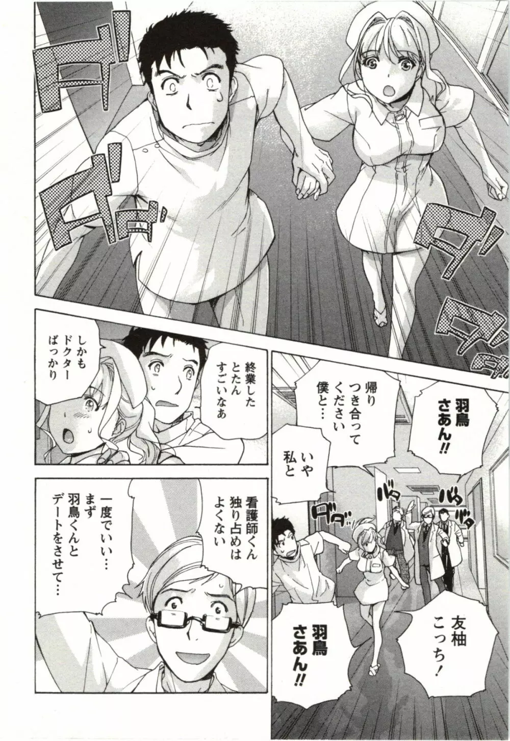 ナースを彼女にする方法 4 Page.180