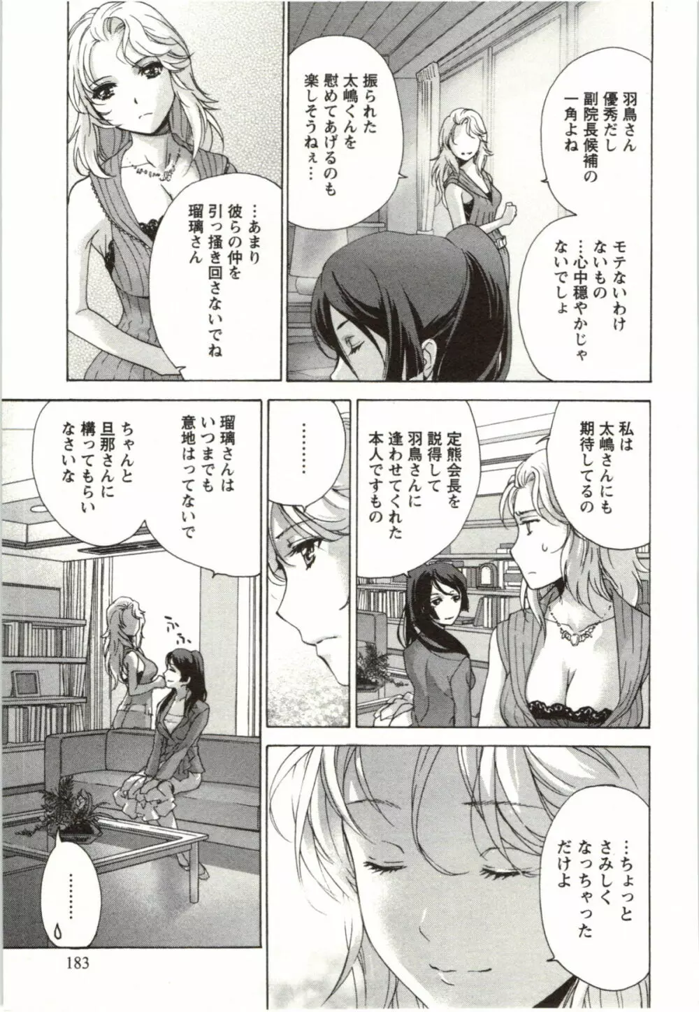 ナースを彼女にする方法 4 Page.183