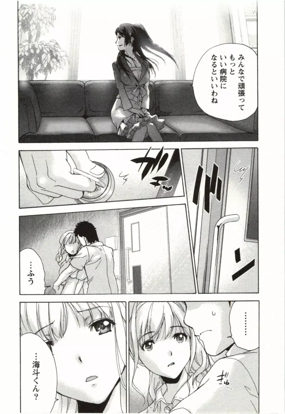 ナースを彼女にする方法 4 Page.184