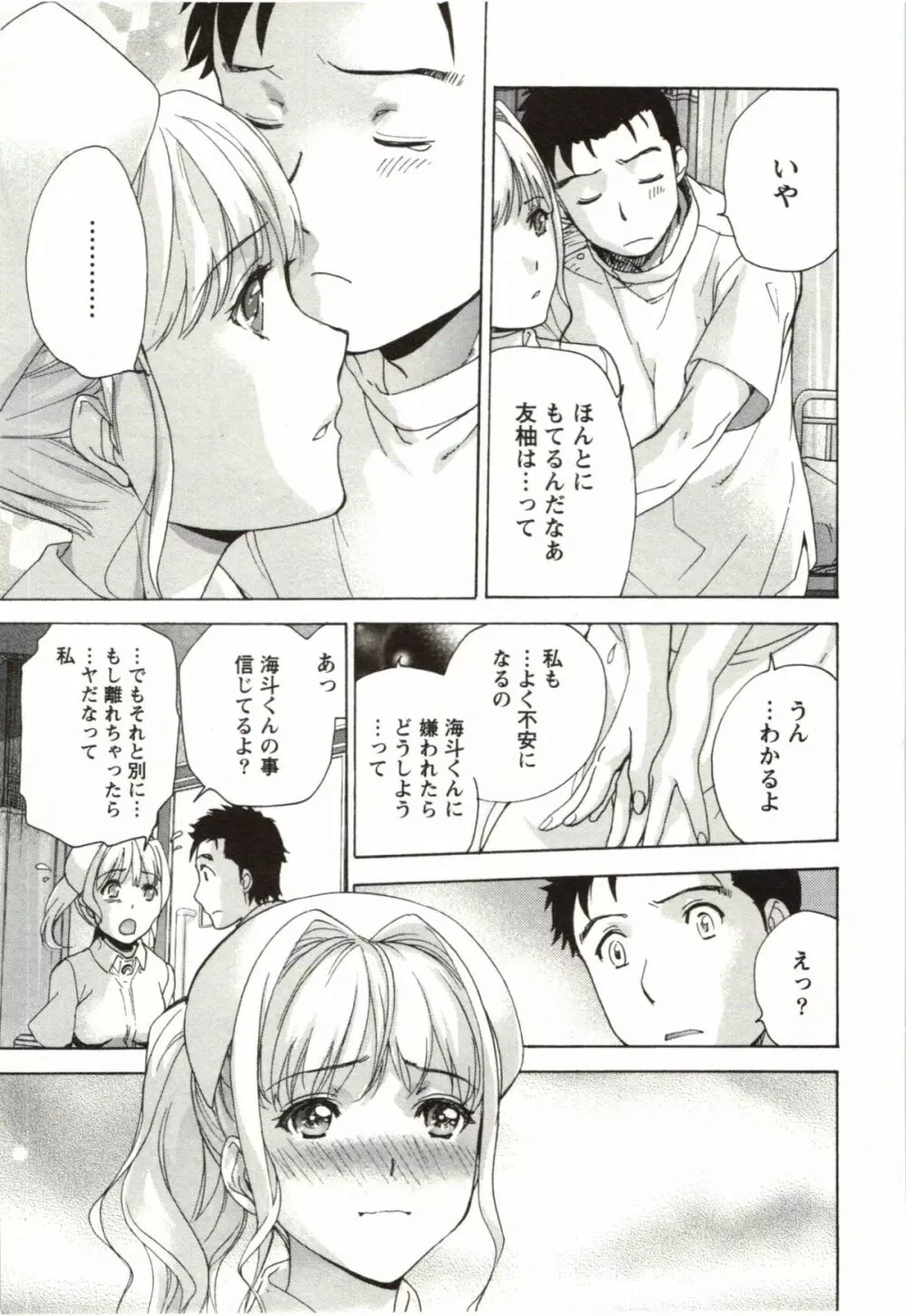 ナースを彼女にする方法 4 Page.185