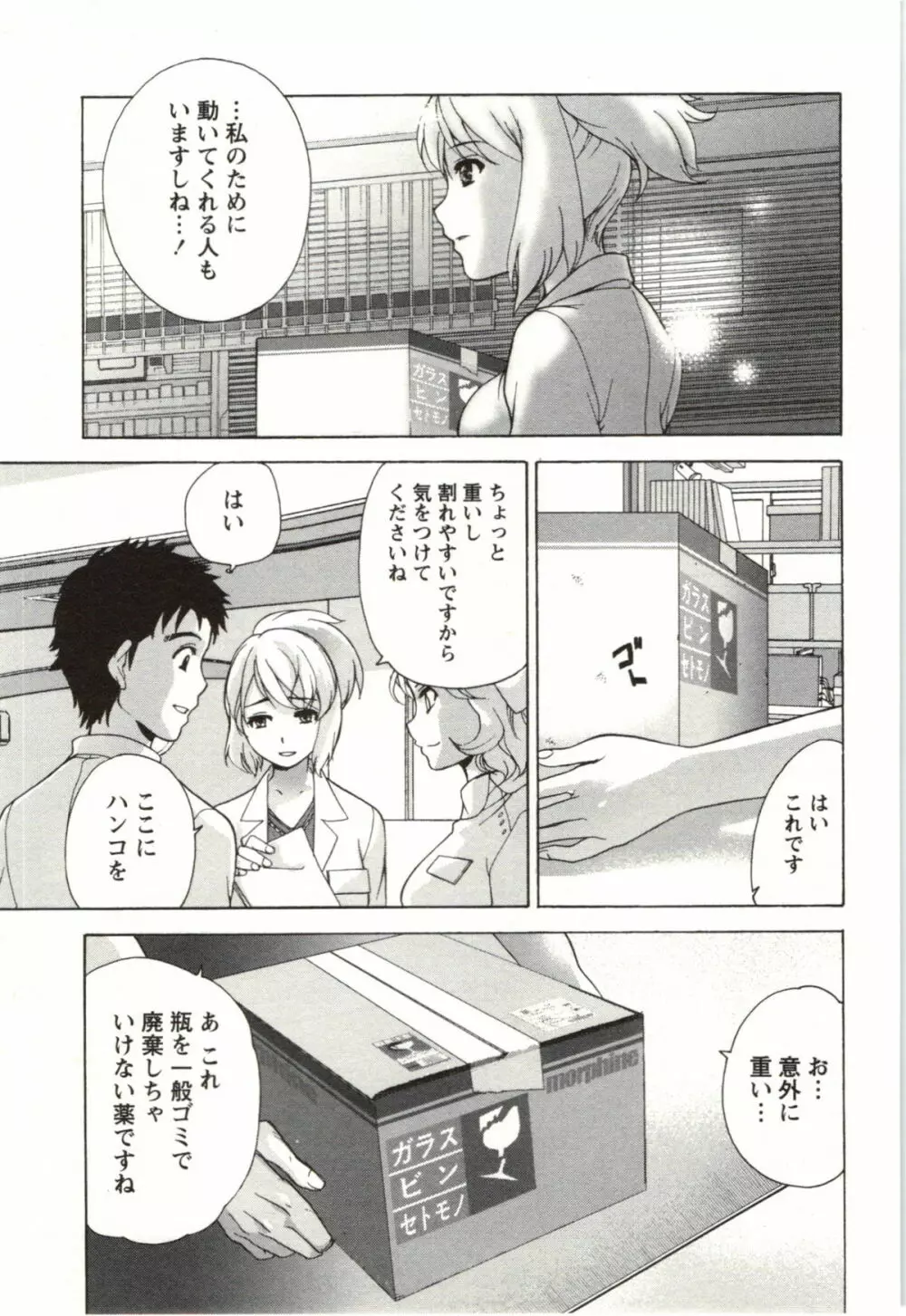 ナースを彼女にする方法 4 Page.21