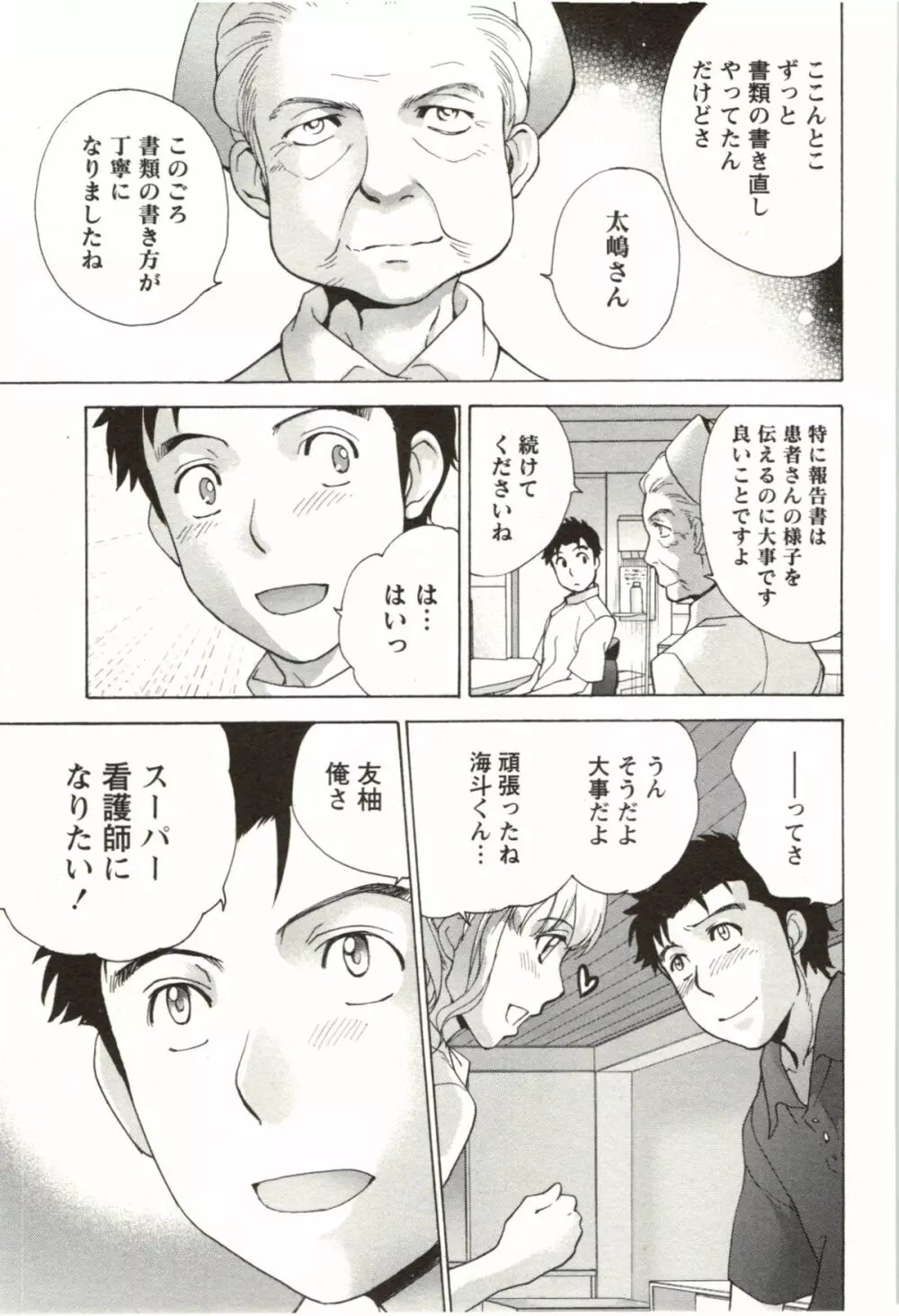 ナースを彼女にする方法 4 Page.27