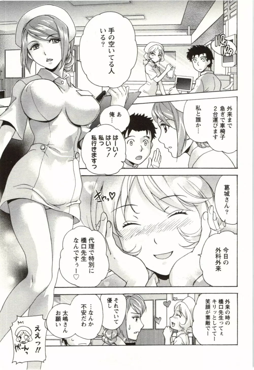 ナースを彼女にする方法 4 Page.29