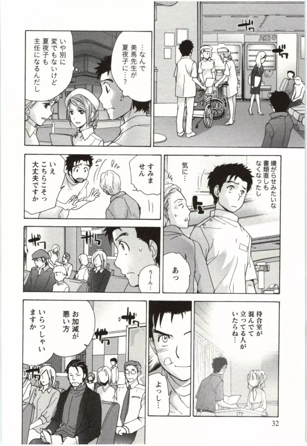 ナースを彼女にする方法 4 Page.32